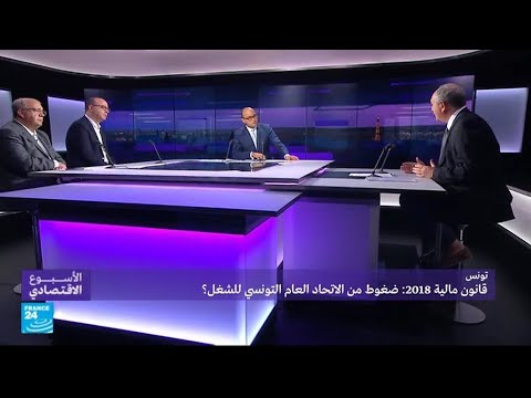 شاهد تونس بين ضغوط المقرضين الدوليين والاتحاد التونسي للعمل