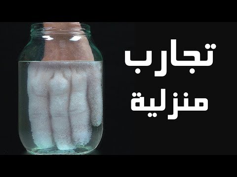 كيف تصنع الثلج الساخن في البيت