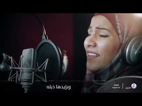 شاهد الفنانة ندى شراراة تطلق أغنية لسه صغيرة على الزواج