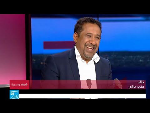 شاهد ملك الراي الجزائري خالد يتحدّث عن مساعدة والده له