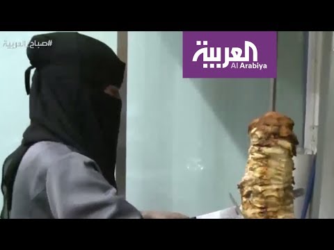 تعرف علي اول  معلمة شاورما سعودية