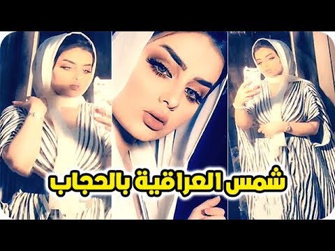 مودل شمس بالحجاب