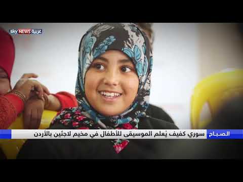 سوري كفيف يعلم اللاجئين الموسيقى تعرف على القصة كاملة