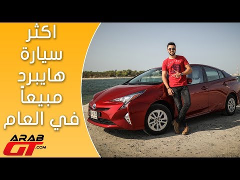 شاهد اسعار ومواصفات سيارة toyota pruis 2017