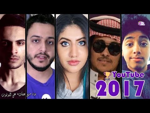 شاهد أفضل وأنجح 20 قناة عربية على يوتيوب لعام 2017