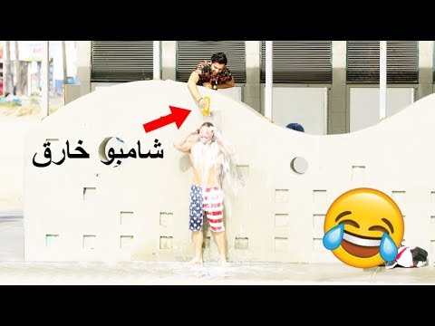 شاهد  رد فعل الفتيات علي مقلب أستخدام شامبو خارق