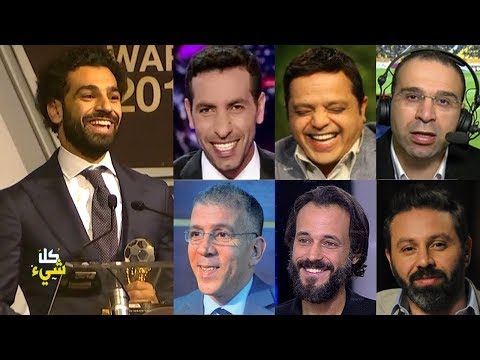 شاهد تهنئة النجوم العرب للرائع محمد صلاح