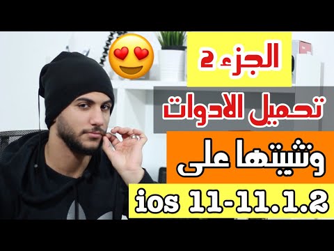 شاهد تحميل الأدوات على جلبريك 111112 دون كمبيوتر