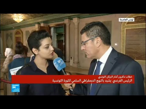 شاهد من هي الباحثة التونسية التي رافقت ماكرون في زيارته إلى تونس