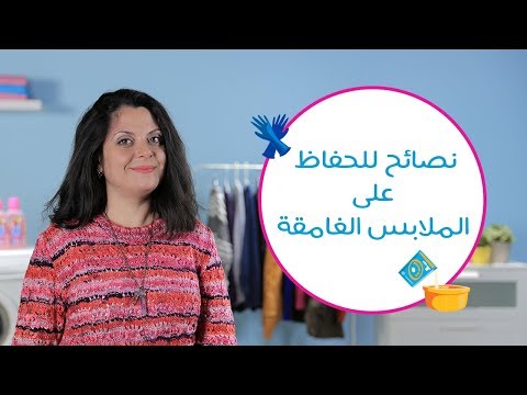 6 خطوات للحفاظ على الملابس الغامقة في الغسيل المتكرّر