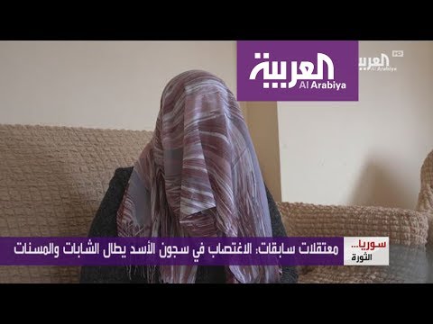 معتقلات سوريات سابقات في سجون الحكومة