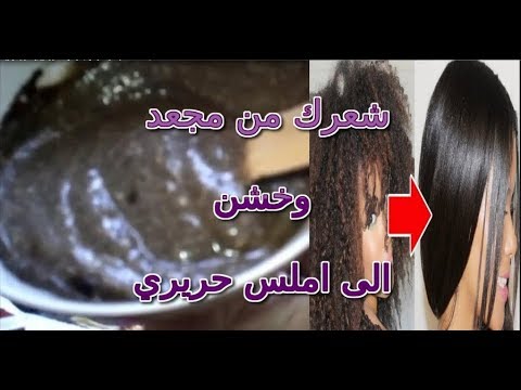 طريقة طبيعية لتحويل الشعر إلى ناعم أملس