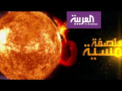 شاهد ما هي العاصفة الشمسية وما تستطيع فعله لكوكبنا معطلة أكثر أجهزتنا تقدما