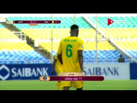 شاهد وليد سليمان يحرز الهدف الثالث للأهلي داخل شباك مونانا الغابوني