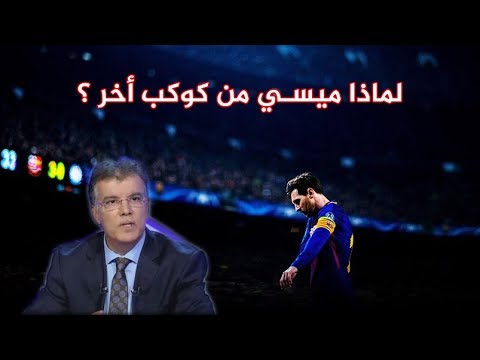 شاهد إبداع المحللين في وصف ليونيل ميسي