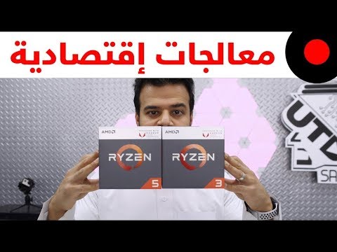 شاهد مراجعة معالجات amd رايزن الجديدة