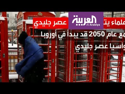 شاهد بريطانيا تؤكد عودة العصر الجليدي