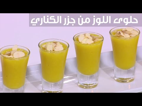 شاهد  طريقة إعداد حلوى اللوز من جزر الكناري