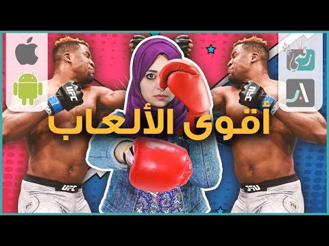 شاهد أفضل ألعاب ملاكمة للأندرويد وآيفون