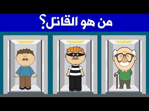 شاهد أربع ألغاز لن يحلّها إلا النوابغ