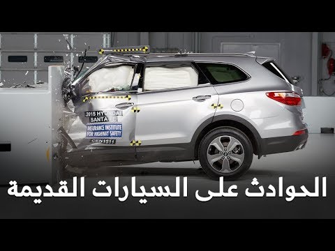 شاهد  خطورة الحوادث على السيارات القديمة