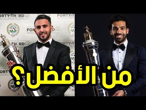 10 اختلافات بين محمد صلاح ورياض محرز