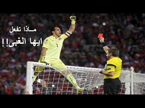 شاهد أغرب 10 بطاقات حمراء أشهرها الحكام