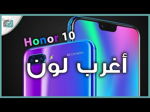 هواوي هونر 10 huawei honor رسميًّا