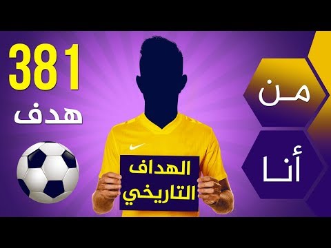 الهداف التاريخي لأشهر البطولات الكروية