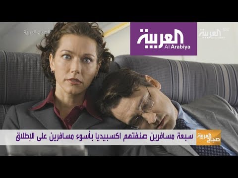 تعرّف على أسوأ 7 أنواع من المسافرين