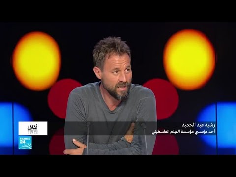 رشيد عبد الحميد يؤكّد السعي لوضع بنى تحتية للسينما الفلسطينية