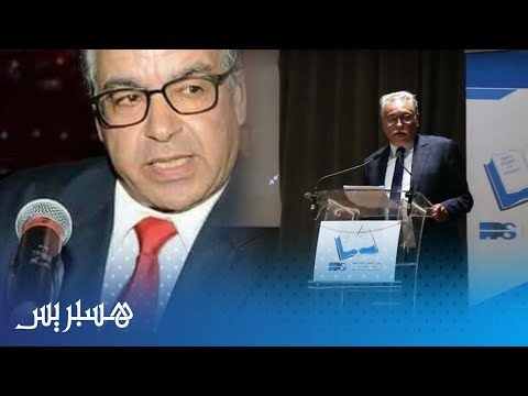 شاهد نبيل بنعبدالله يترأس تكريم المرحوم محمد بنصديق