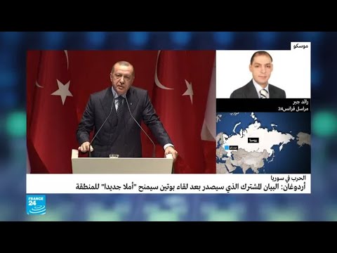 الرئيس أردوغان يؤكد أن نتائج قمة سوشي ستطون مهمة جدًا