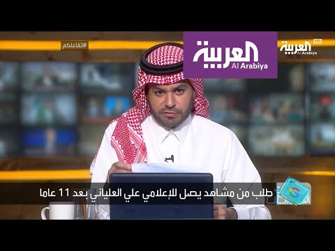 شاهد  علي العلياني يتلقى رسالة تأخرت في البريد 11 عامًا