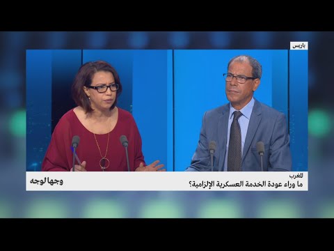 شاهد النتائج المترتبة على عودة الخدمة العسكرية الإلزامية في المغرب