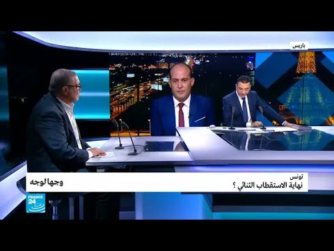 شاهدمناقشة نهاية الاستقطاب الثنائي القائم منذ خمس سنوات مع حركة النهضة في تونس