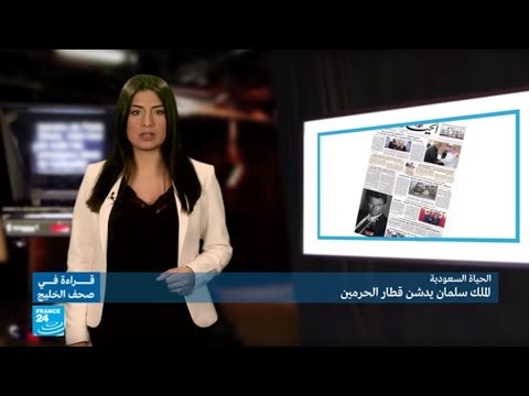 شاهدالملك سلمان بن عبد العزيز يُدشّن قطار الحرمين