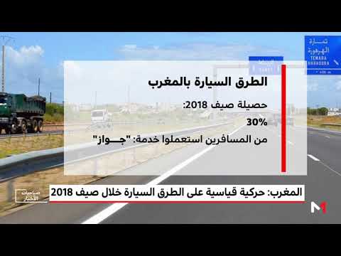 شاهد  حركة قياسية على الطرق السيارة