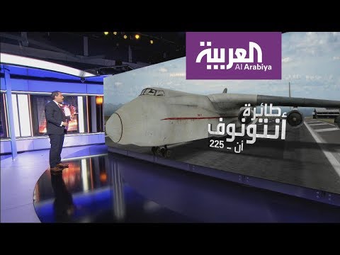 شاهد النسخة الثانية من أكبر طائرة شحن في العالم والتي تعذر إكمال تصنيعها