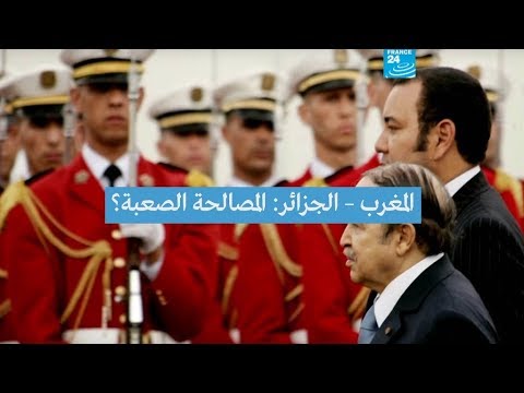 شاهد تاريخ العلاقات المغربية – الجزائرية ومُستقبل المصالحة الصعبة