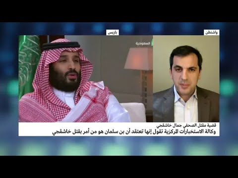 شاهد اختلاف بين الاستخبارات المركزية والبيت الأبيض بشأن حقيقة من أمر بقتل خاشقجي