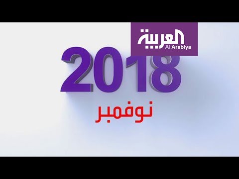 شاهد أبرز أحداث شهر تشرين الثاني