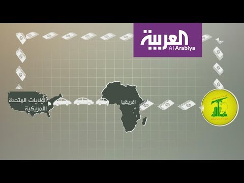 شاهد تجارة السيارات غطاء حزب الله لغسيل الأموال