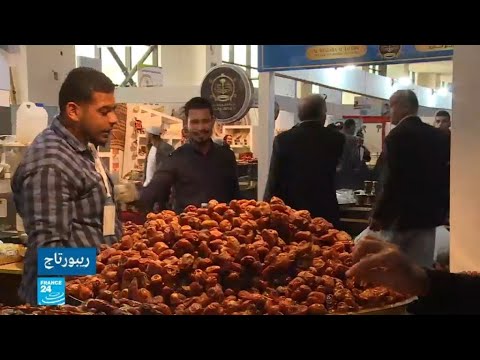 شاهد ليبيا تُنظم الدورة السادسة للمعرض الدولي للتمور والصناعات المصاحبة