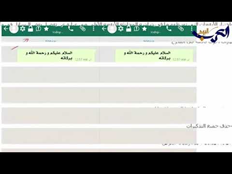 شاهد تحذير مستخدمي واتسأب من عملية احتيال خطيرة