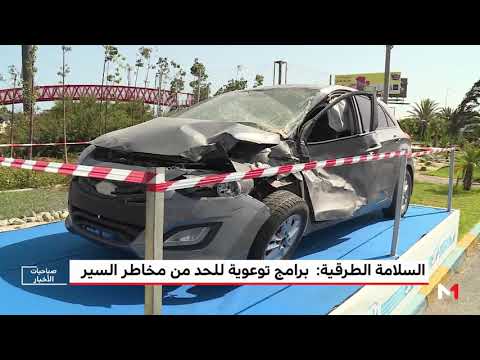 شاهد برامج توعوية للحد من مخاطر السير في المغرب