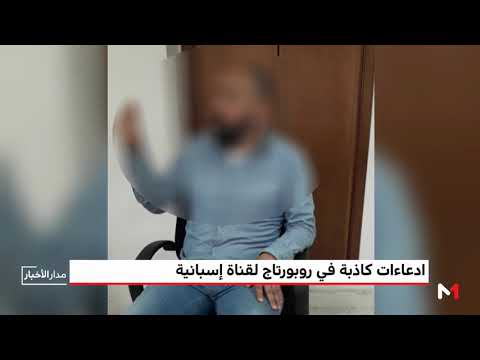 شاهد الأمن المغربي يفضح فبركة قضية إسكوبار المغرب