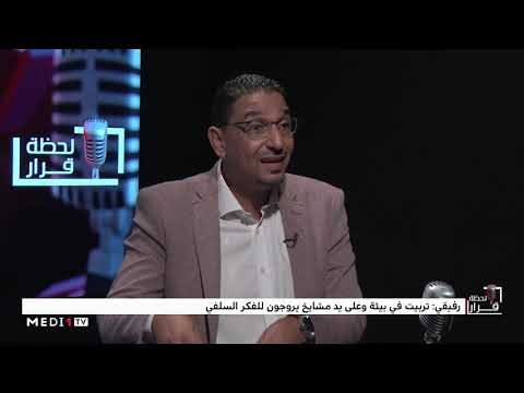 شاهد عبدالوهاب رفيقي يُجيب عن تساؤلات عدة في لحظة قرار