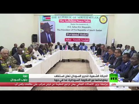 مفاوضات السودان تُستأنف في جوبا الجمعة