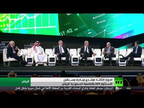 انطلاق منتدى الاستثمار السعودي في الرياض